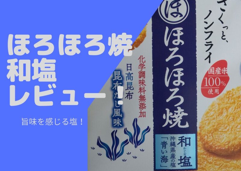 焼き ほろほろ 金吾堂のおせんべい｜株式会社金吾堂製菓